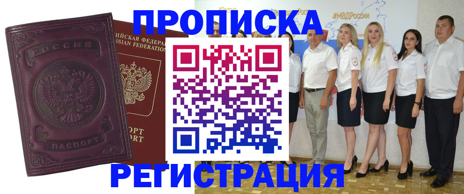 купить прописку в Малой Вишере