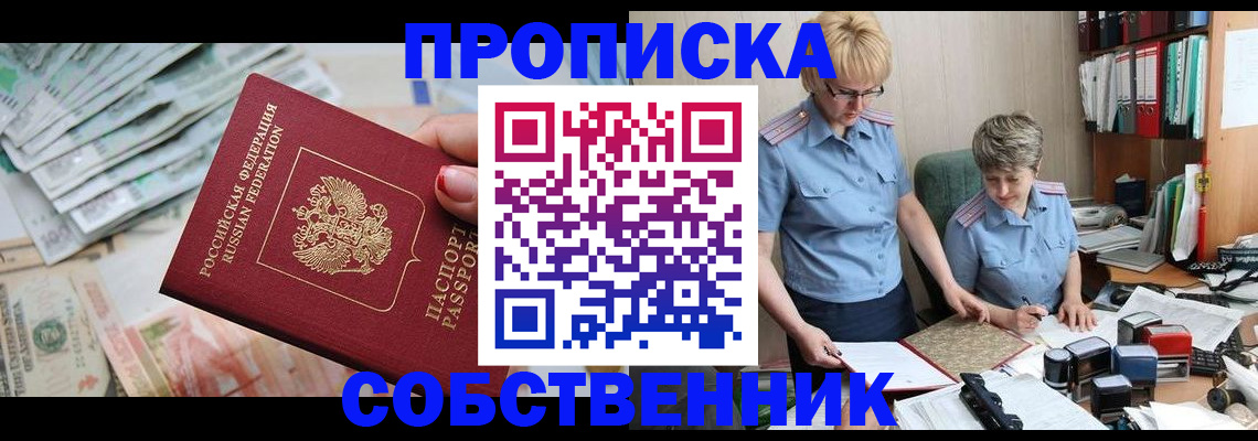 прописка законно в Малой Вишере